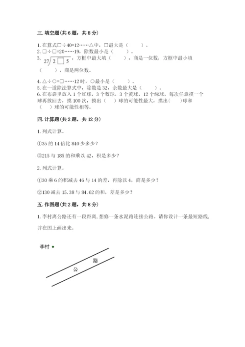 苏教版四年级上册数学期末测试卷及答案【精品】.docx