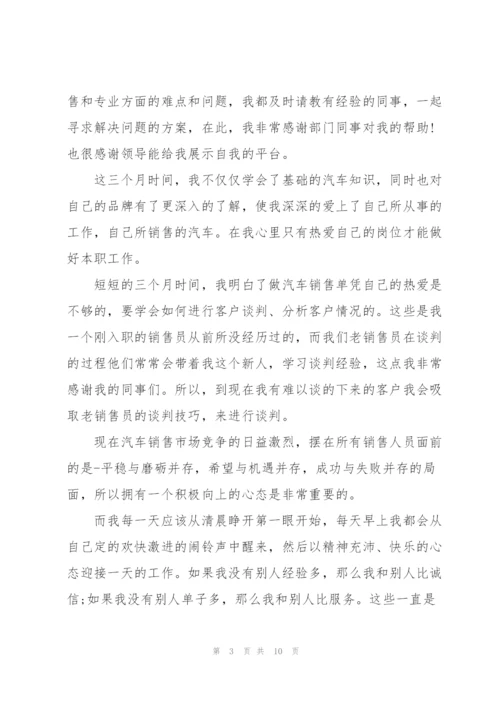 汽车销售半年工作总结三篇.docx