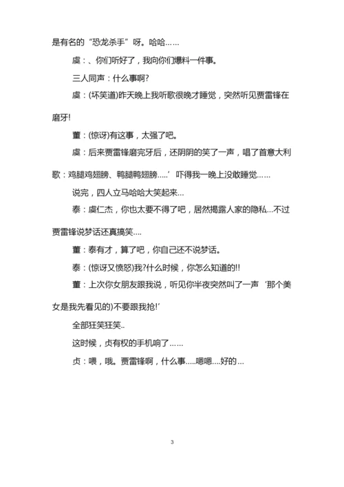 6个人的校园搞笑小品剧本《如此课堂》(改编版).docx