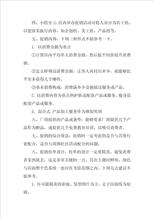 小型美容院如何做好促销计划