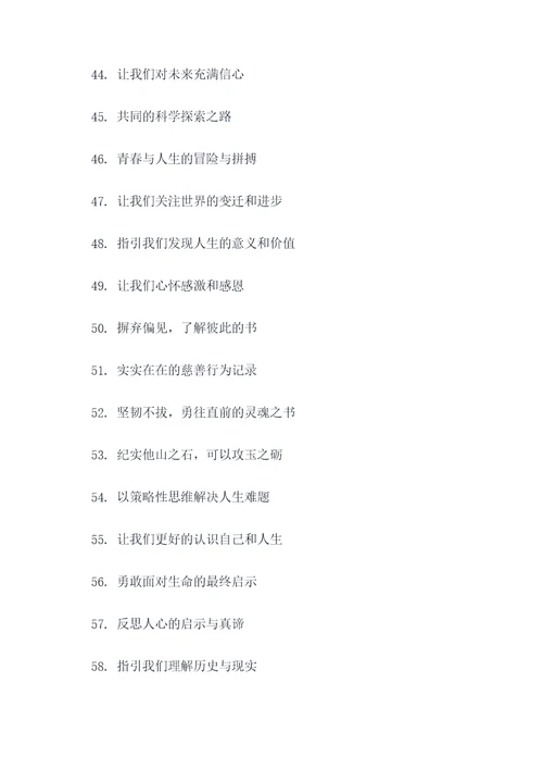 红岩课外书好词好句