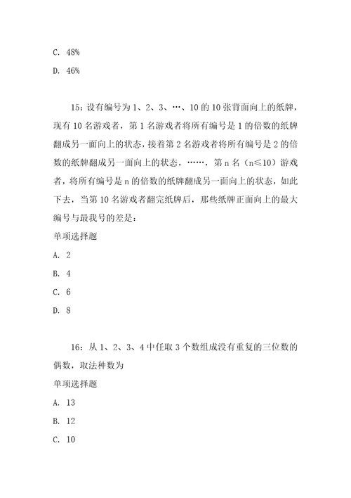 公务员数量关系通关试题每日练2021年01月09日1666