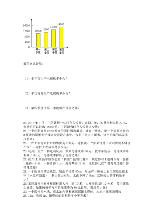 小升初数学应用题50道附答案（培优b卷）.docx