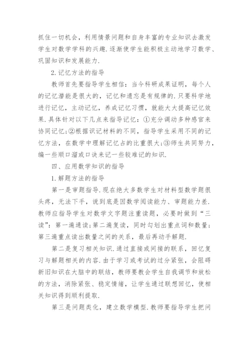 论文数学学习方法指导.docx