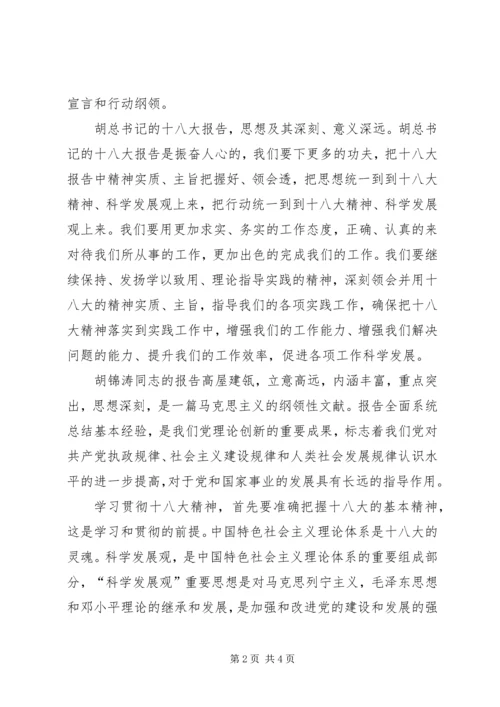 学习十八大精神的心得体会_1 (2).docx