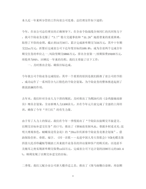 精编销售经理述职报告范文.docx