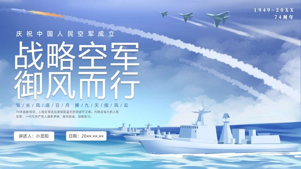 插画空军建军节科普宣传PPT课件
