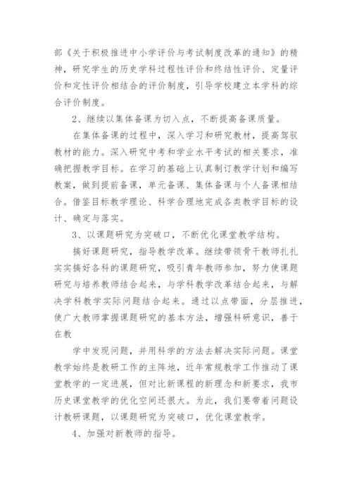 初中历史教研组工作计划_7.docx