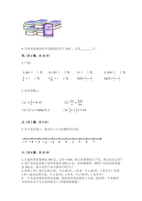 苏教版六年级数学小升初试卷（黄金题型）.docx