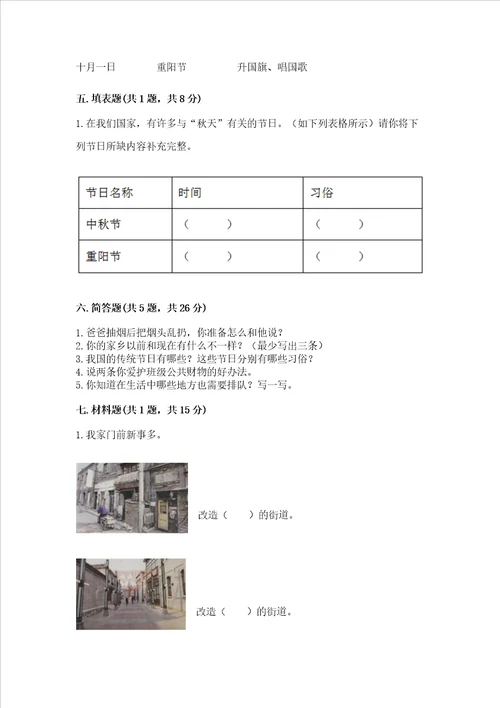 部编版二年级上册道德与法治期末测试卷能力提升