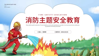 蓝色卡通风消防主题安全教育PPT模板