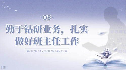 做好班主任，成长教育主题班会通用PPT模板
