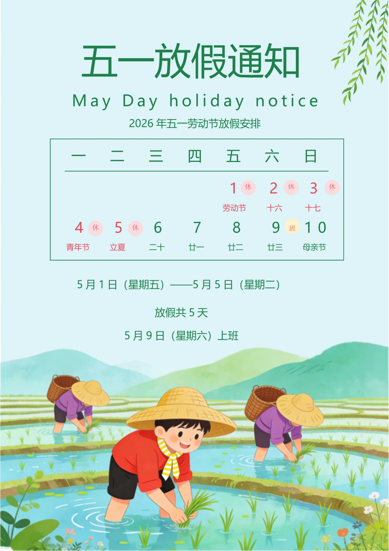 五一劳动节放假