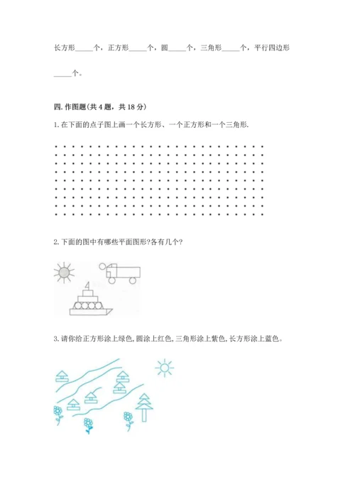 苏教版一年级下册数学第二单元 认识图形（二） 测试卷及完整答案【夺冠】.docx