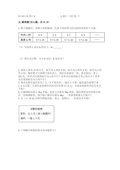 人教版五年级上册数学期末测试卷及答案（必刷）.docx