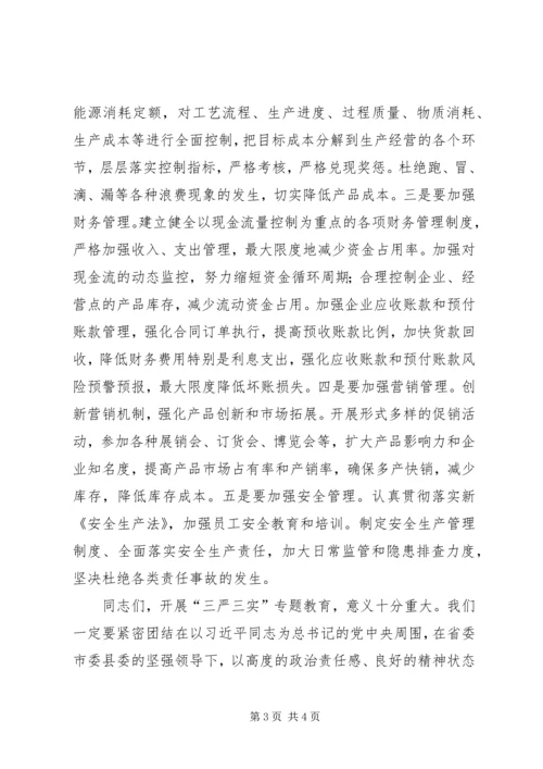 工业园三严三实专题教育党政报告.docx