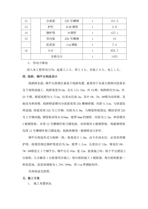 东溪大桥钢便桥综合施工专题方案.docx