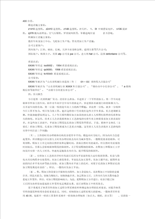 最新设计专业实习报告