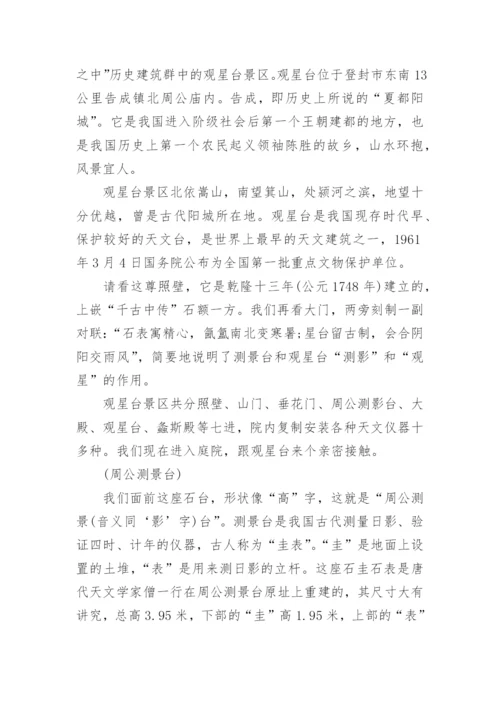 河南省登封天地之中导游词600字.docx