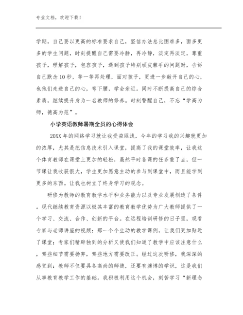 2024小学英语教师暑期全员的心得体会优选例文18篇合集.docx