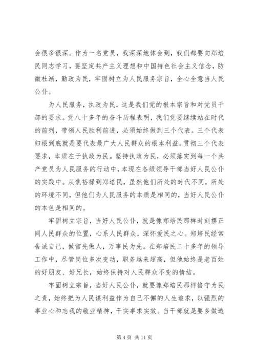 坚持为民服务心得体会4篇.docx