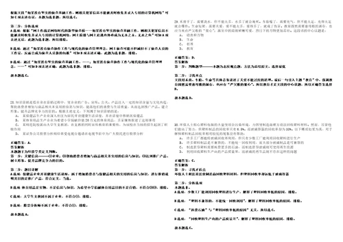 2022年11月杭州上城区科学技术协会招考2名编外人员笔试客观类题库含答案详解