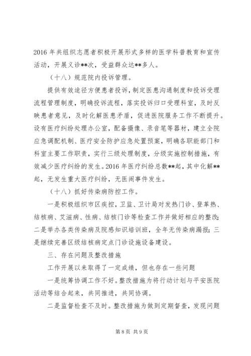 深入落实进一步改善医疗服务行动计划.docx