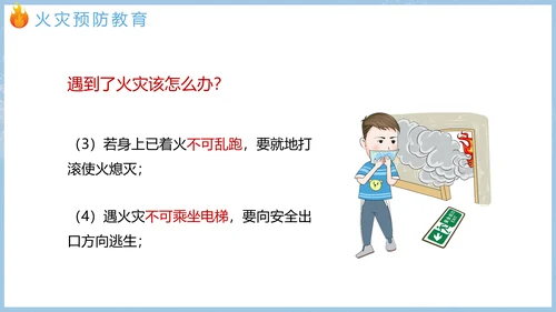 寒假假期关注安全主题教育班会PPT模板