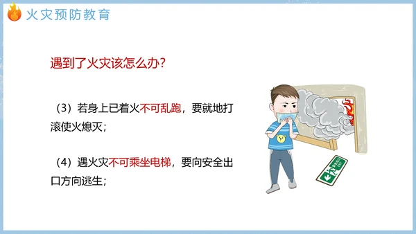 寒假假期关注安全主题教育班会PPT模板