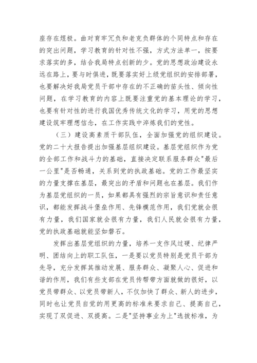 【党课讲稿】全面加强党的建设引领新时代新征程.docx