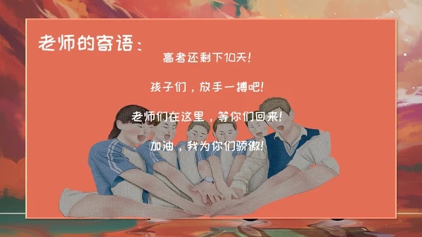 为梦想加油通用PPT模板