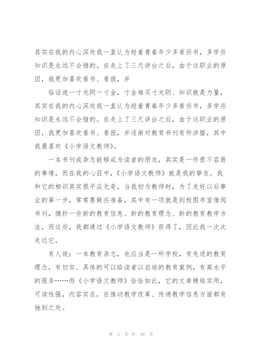 小学语文教师个人工作总结10篇.docx