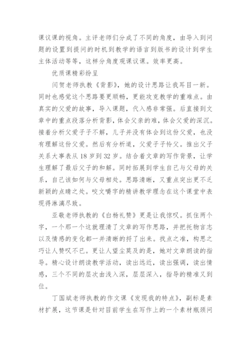 语文大单元教学培训心得体会.docx