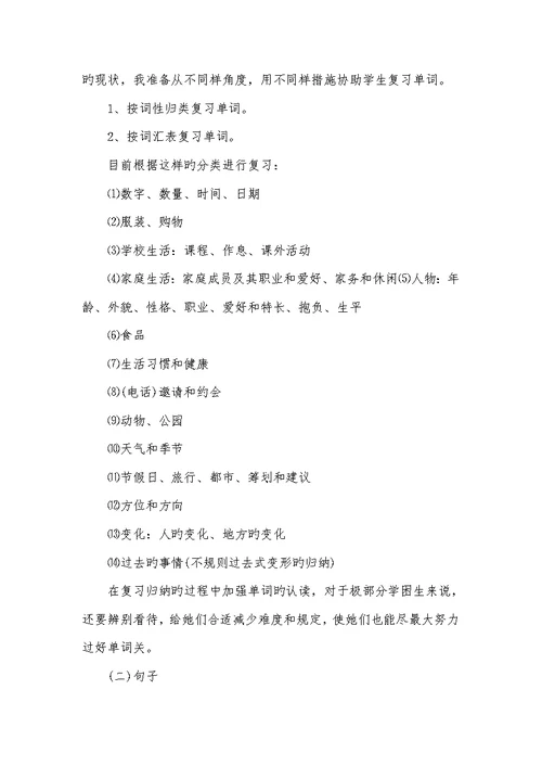 2022年小学六年级英语复习方法-
