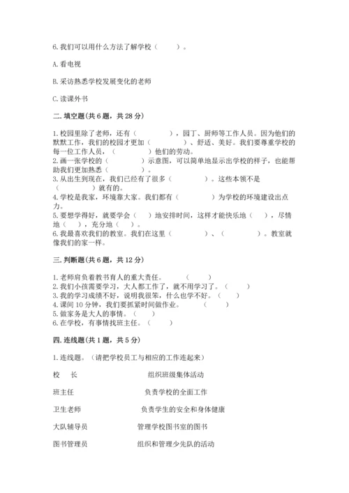 部编版三年级上册道德与法治期中测试卷含完整答案【精品】.docx