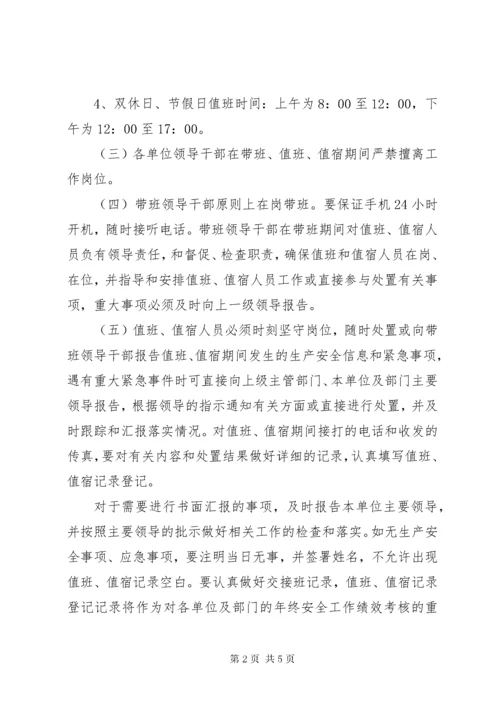 领导干部带班制度及记录 (3).docx