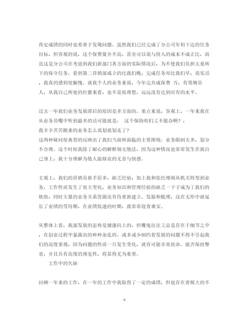 精编保险公司年终述职报告范文【精选作品】.docx