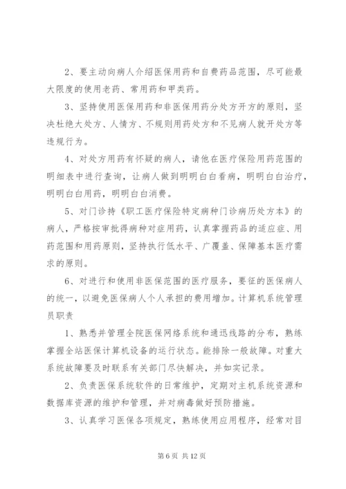 医院医保管理制度(国家标准) (2).docx