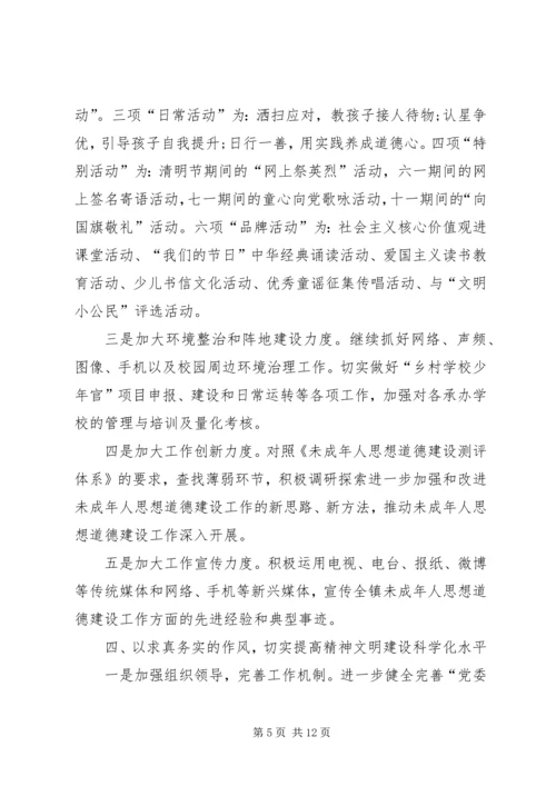 社区精神文明建设工作计划范文 (3).docx