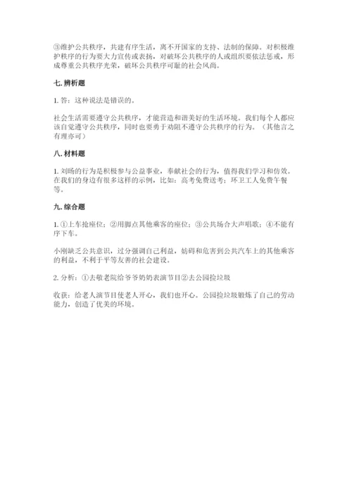 道德与法治五年级下册第二单元《公共生活靠大家》测试卷（典型题）word版.docx