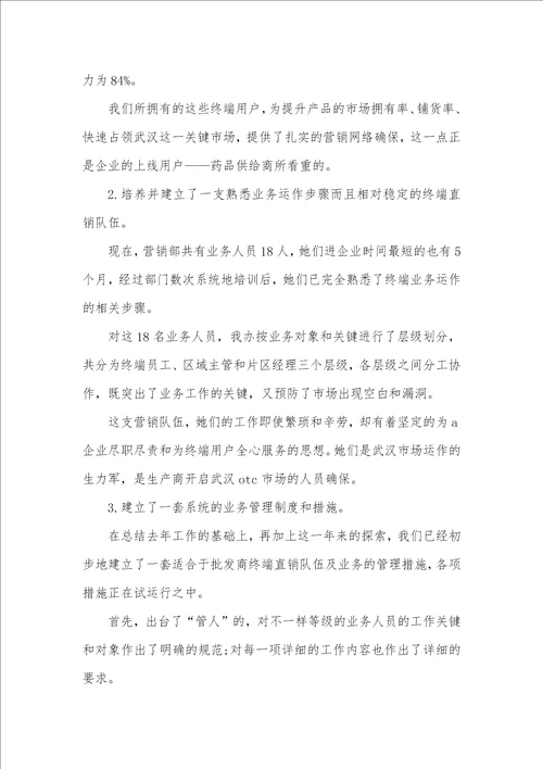 新总经理上任工作思绪销售部经理工作总结及工作思绪