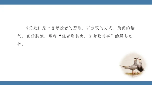 八年级语文下册第三单元课外古诗词诵读 式微 课件(共14张PPT)