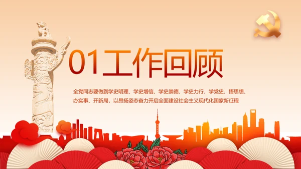 红色党建社区民主生活会学习主题动态PPT模板