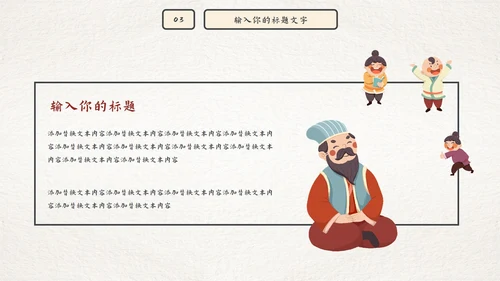古风因材施教读书分享会PPT模板
