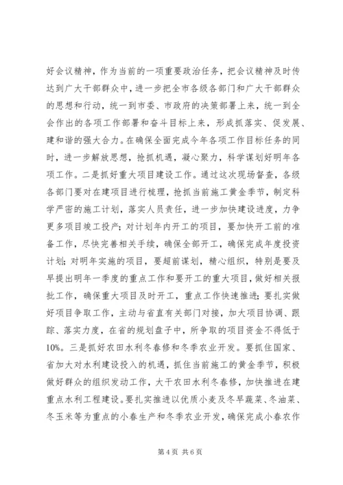 市长在经济规划会上讲话.docx