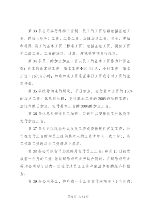 建筑企业劳动保障规章制度.docx