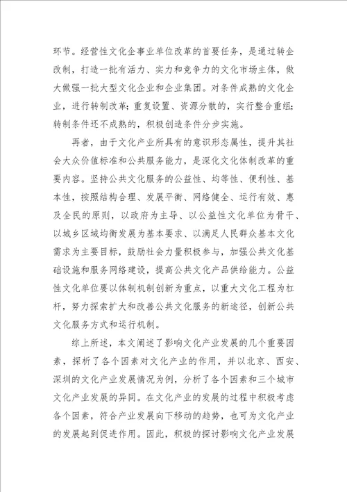 城市文化产业发展影响因素实证分析论文