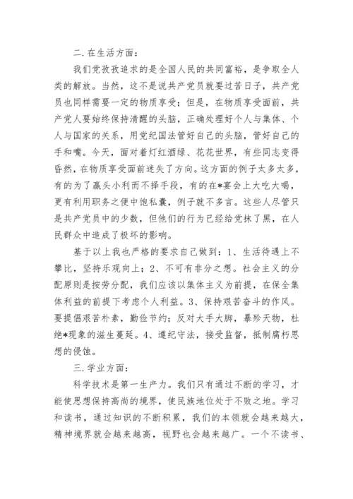 预备党员半年思想汇报范文.docx