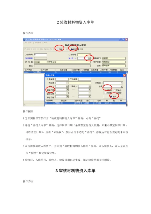 材料物资管理操作标准手册.docx