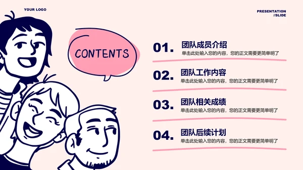 橙色漫画简笔风团队介绍PPT演示模板